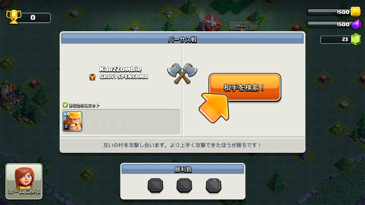 androidアプリ クラッシュ・オブ・クラン (Clash of Clans)攻略スクリーンショット6