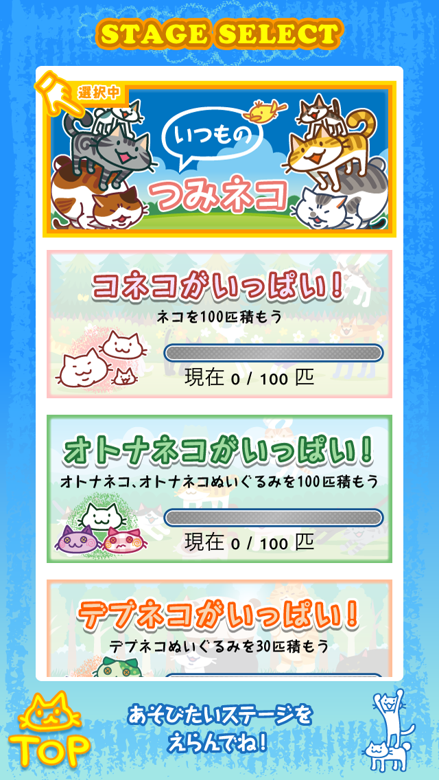 androidアプリ つみネコ攻略スクリーンショット2