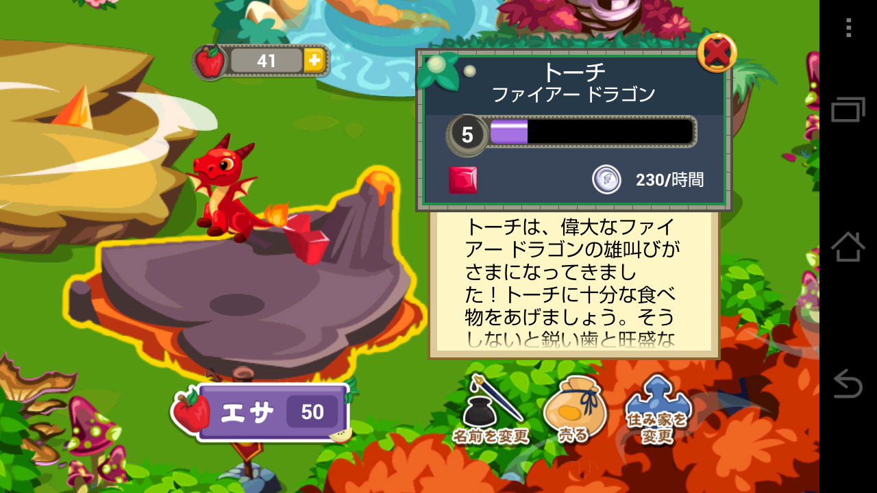androidアプリ ドラゴンストーリー: ハロウィン攻略スクリーンショット4