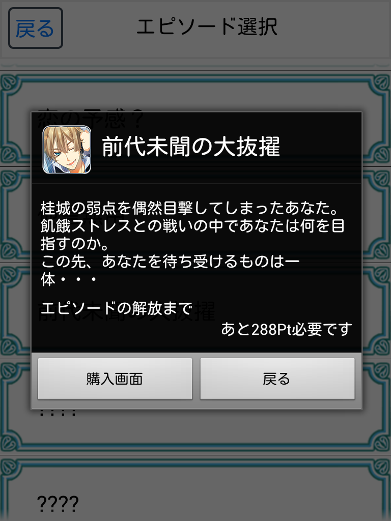 androidアプリ シェイプアップ応援ゲーム ねんしょう!for Girls攻略スクリーンショット4