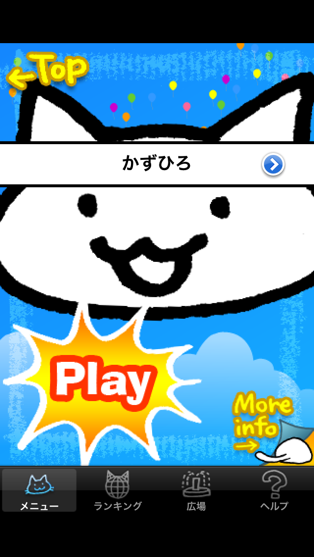 androidアプリ つみネコ2攻略スクリーンショット4