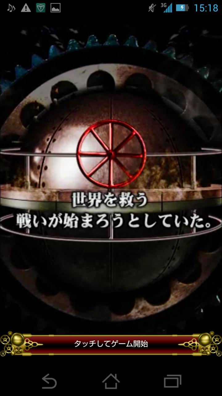 androidアプリ 戦国サモンギア ~蒸気英雄譚~攻略スクリーンショット1