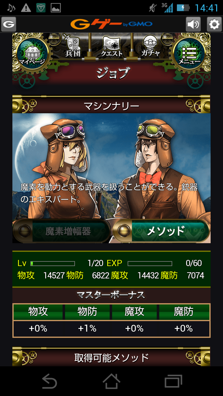 androidアプリ 戦国サモンギア ~蒸気英雄譚~攻略スクリーンショット2