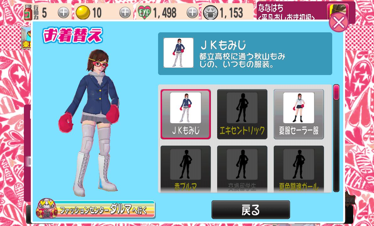 androidアプリ おしおきパンチガール!!!攻略スクリーンショット6