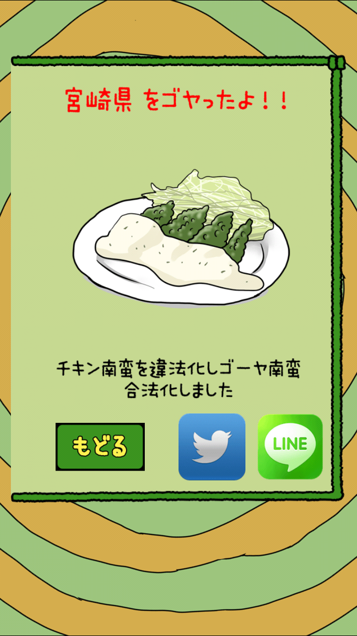 毎日のゴーヤ androidアプリスクリーンショット1
