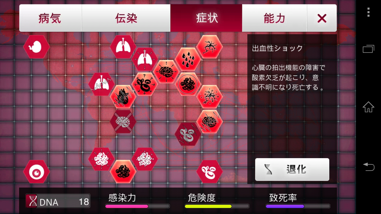 Plague Inc. -伝染病株式会社- androidアプリスクリーンショット2
