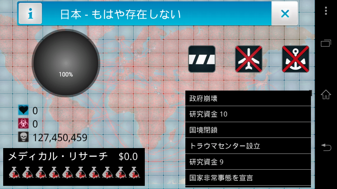 androidアプリ Plague Inc. -伝染病株式会社-攻略スクリーンショット7