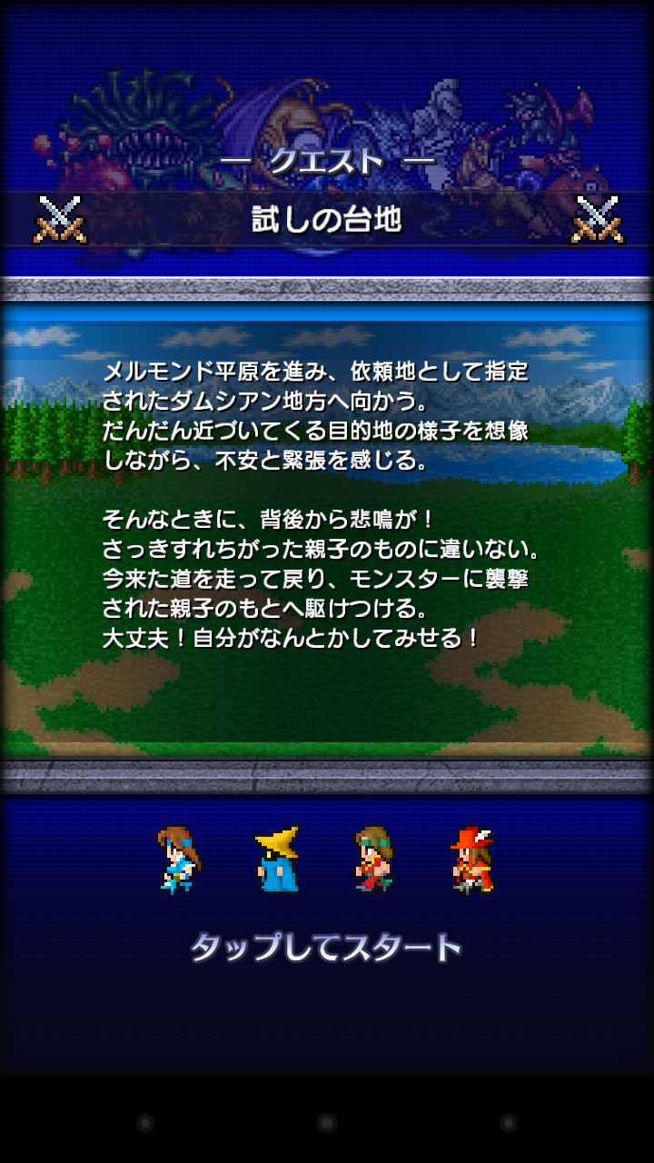 androidアプリ ピクトロジカ ファイナルファンタジー攻略スクリーンショット4