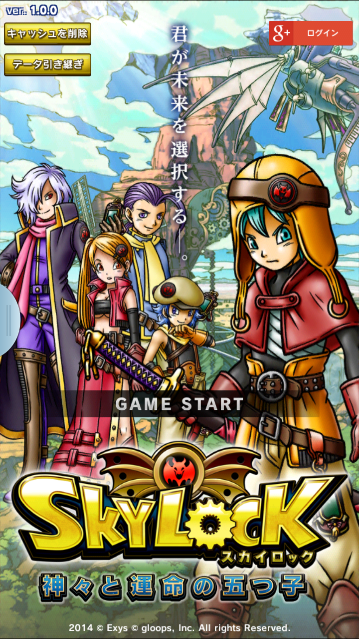 androidアプリ SKYLOCK(スカイロック) - 神々と運命の五つ子 -攻略スクリーンショット1