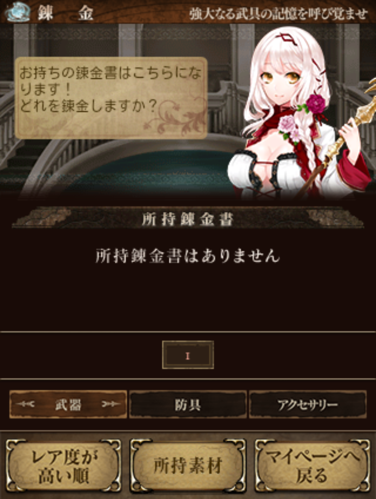 androidアプリ ミドガルド戦記攻略スクリーンショット7