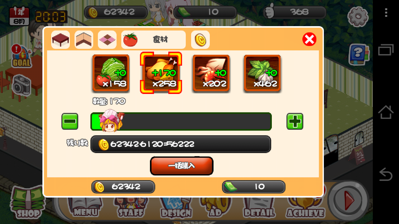 androidアプリ ニャルカフェ攻略スクリーンショット4