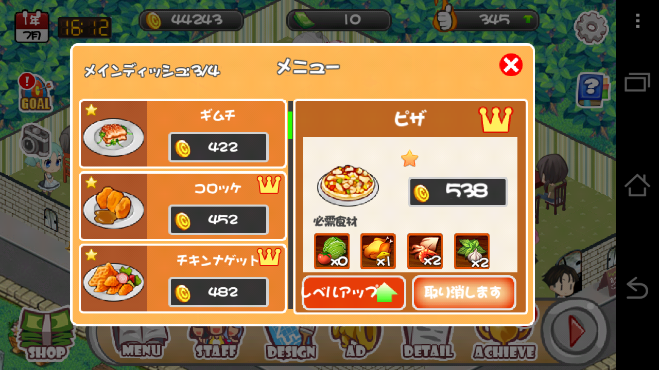 androidアプリ ニャルカフェ攻略スクリーンショット6