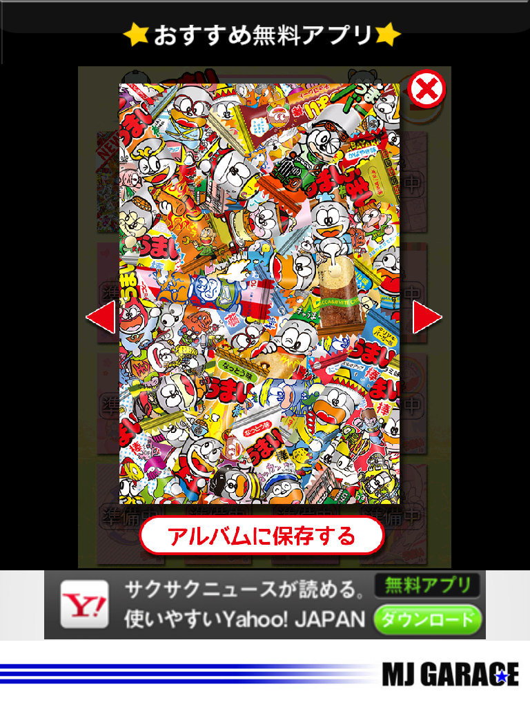 androidアプリ うまい棒をたべよう！攻略スクリーンショット5