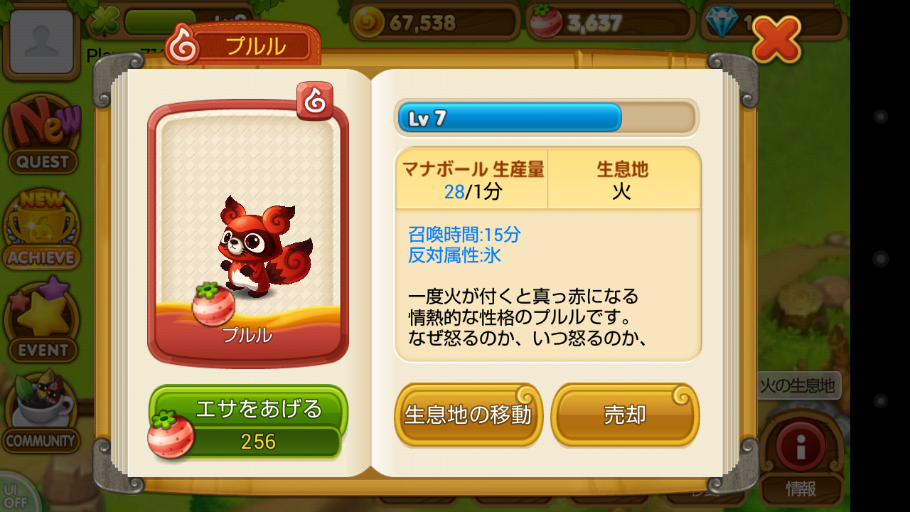 androidアプリ ウパルフレンズ攻略スクリーンショット4