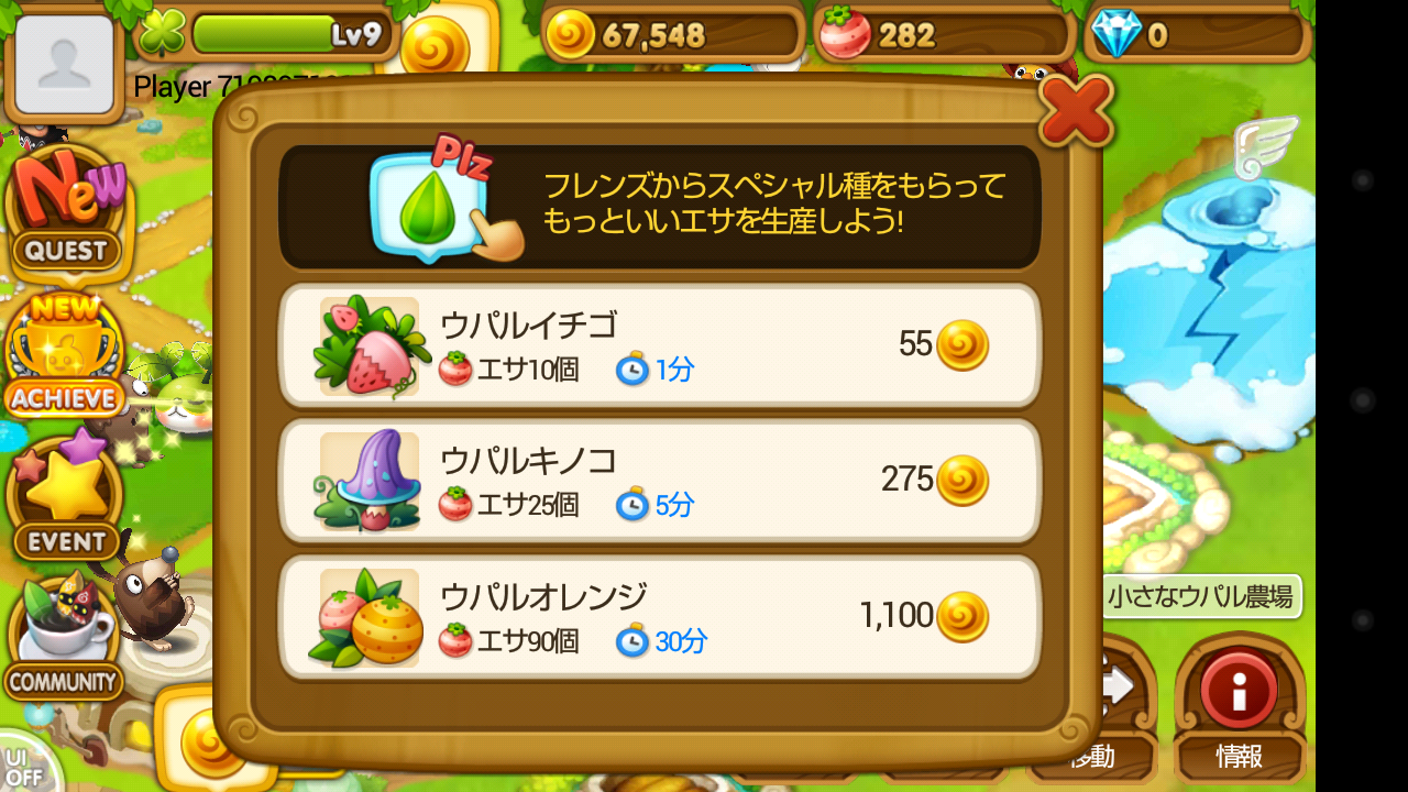 androidアプリ ウパルフレンズ攻略スクリーンショット5