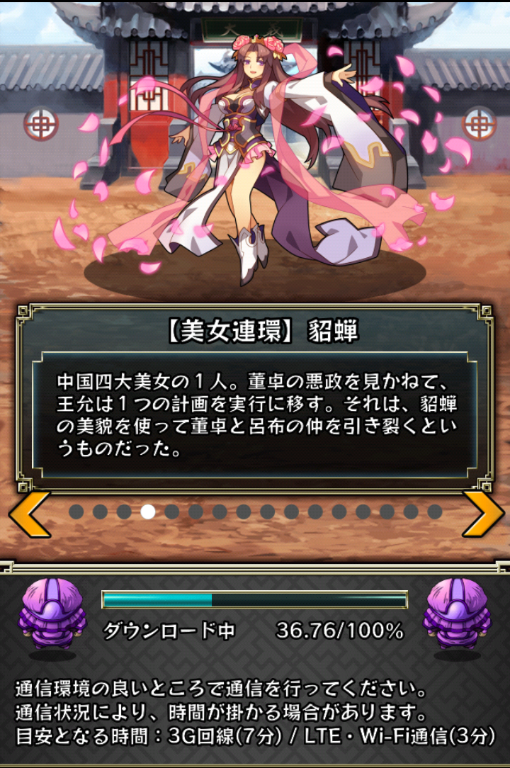 androidアプリ 三国志パズル大戦攻略スクリーンショット1