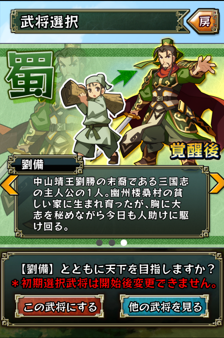 androidアプリ 三国志パズル大戦攻略スクリーンショット2
