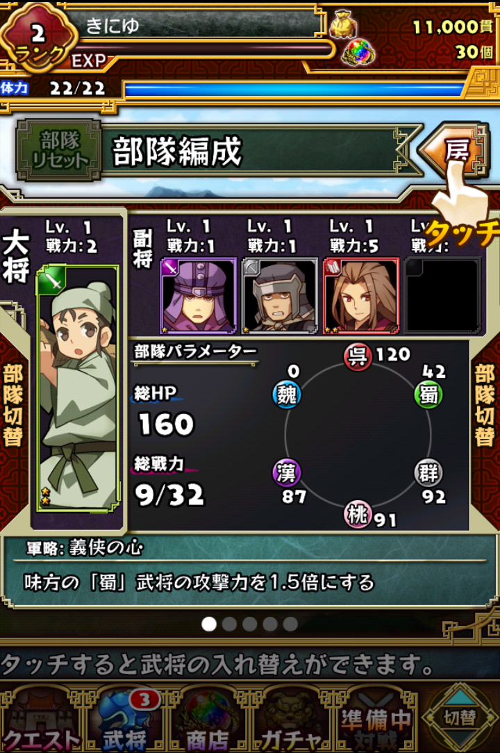 androidアプリ 三国志パズル大戦攻略スクリーンショット3