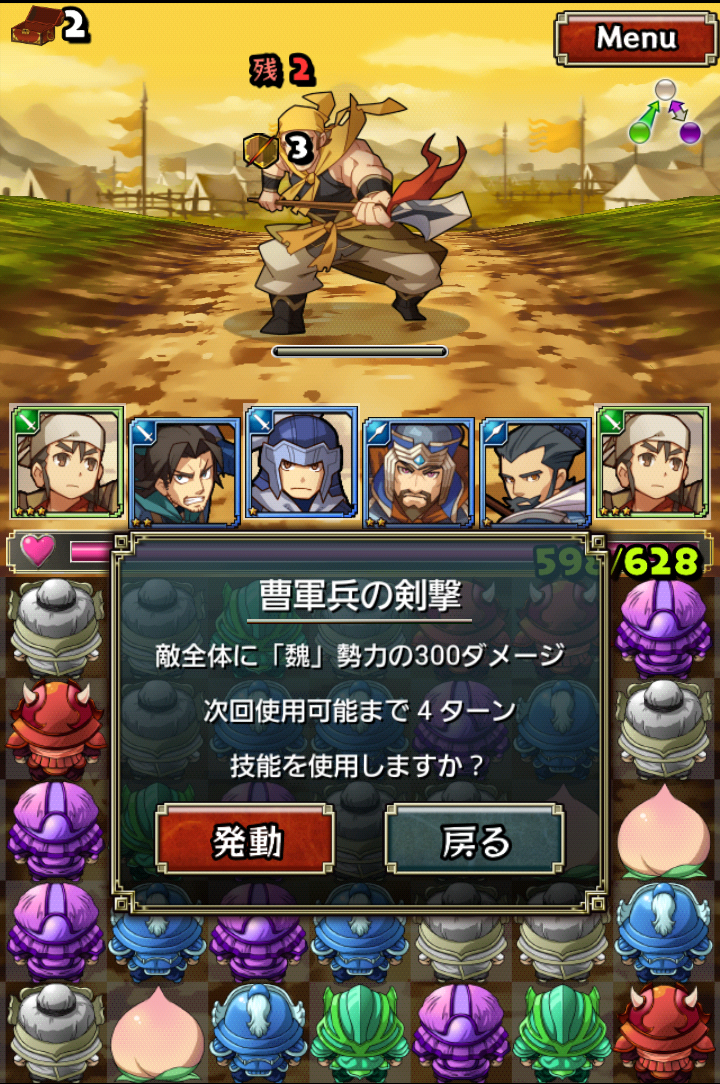 androidアプリ 三国志パズル大戦攻略スクリーンショット5