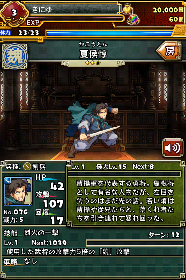 三国志パズル大戦 androidアプリスクリーンショット2