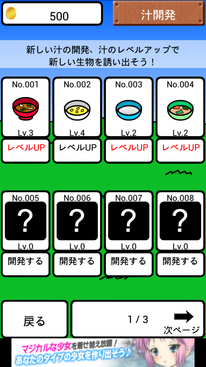 androidアプリ ゆるっ!攻略スクリーンショット4
