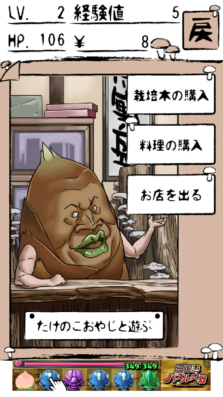 きのこおやじ androidアプリスクリーンショット3