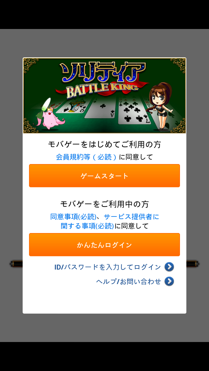 androidアプリ ソリティア BATTLE KING攻略スクリーンショット1