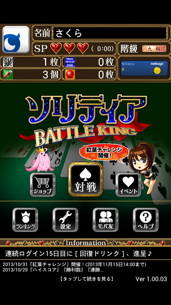 androidアプリ ソリティア BATTLE KING攻略スクリーンショット2
