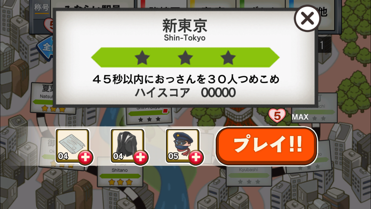 androidアプリ つめこめおっさん攻略スクリーンショット3