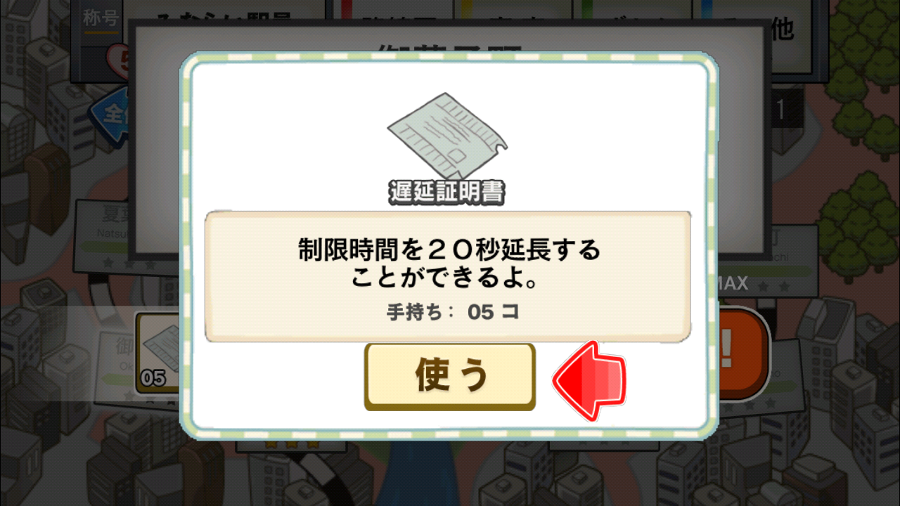 androidアプリ つめこめおっさん攻略スクリーンショット5