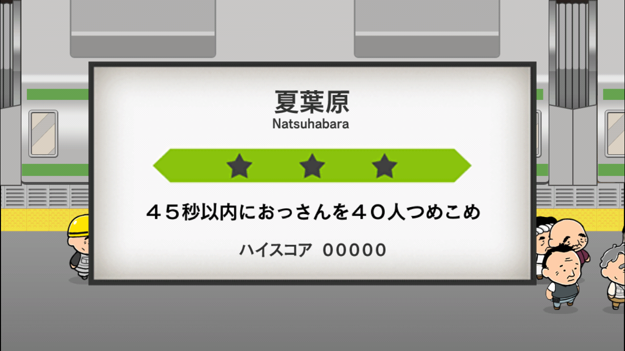 つめこめおっさん androidアプリスクリーンショット1