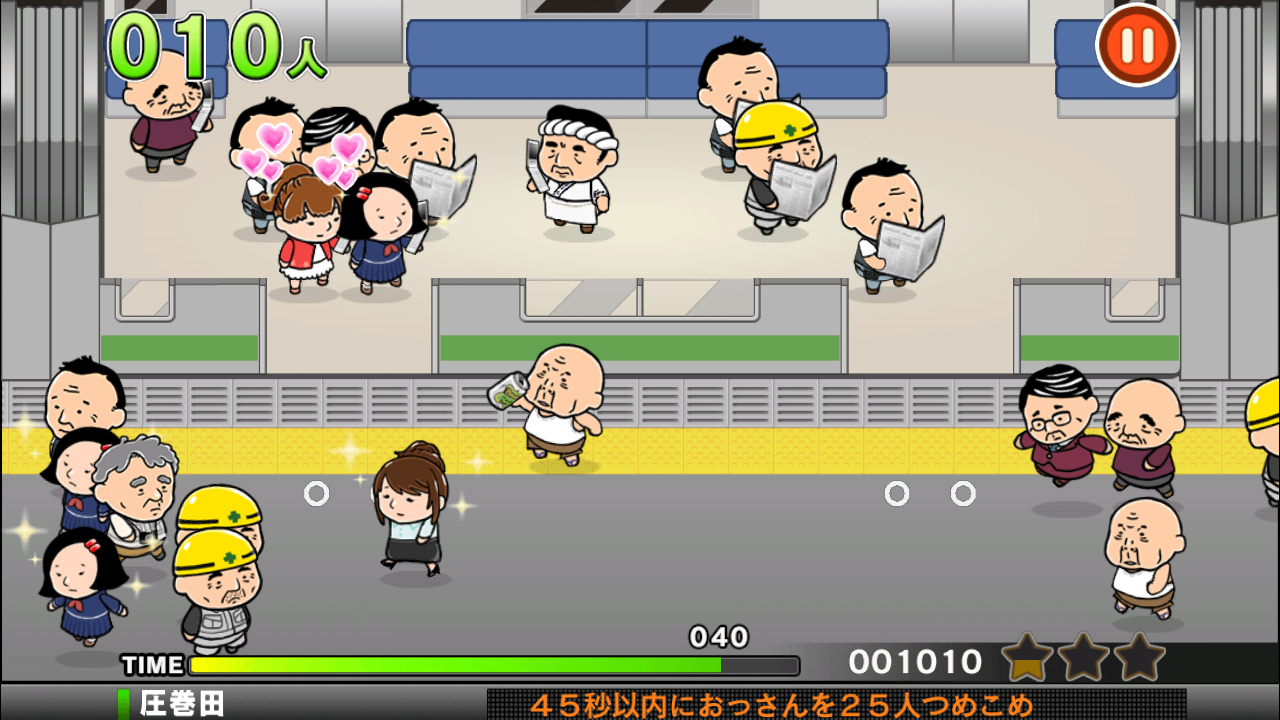 つめこめおっさん androidアプリスクリーンショット2