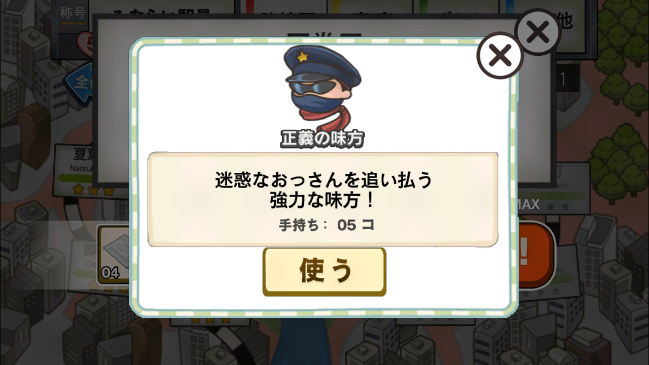 つめこめおっさん androidアプリスクリーンショット3