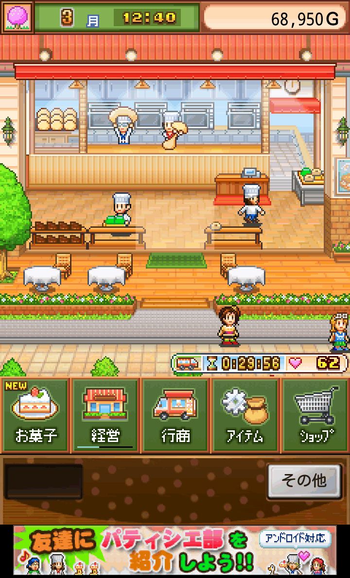 創作パティシエ部 androidアプリスクリーンショット1