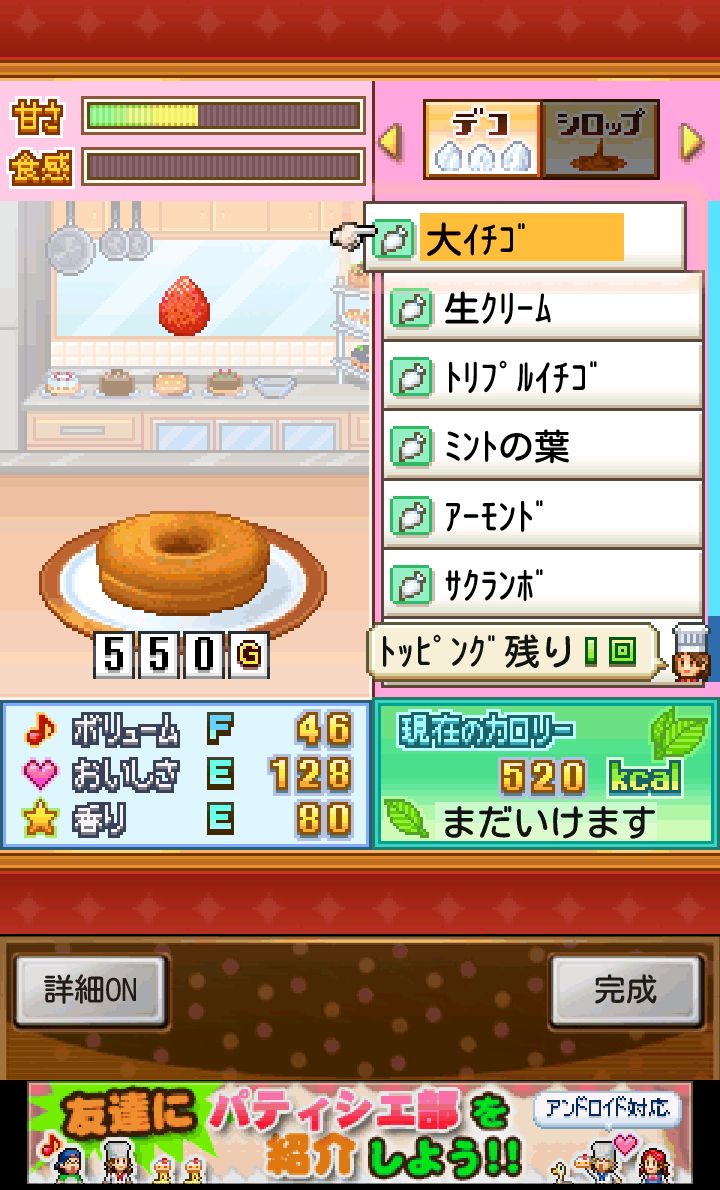 創作パティシエ部 androidアプリスクリーンショット2