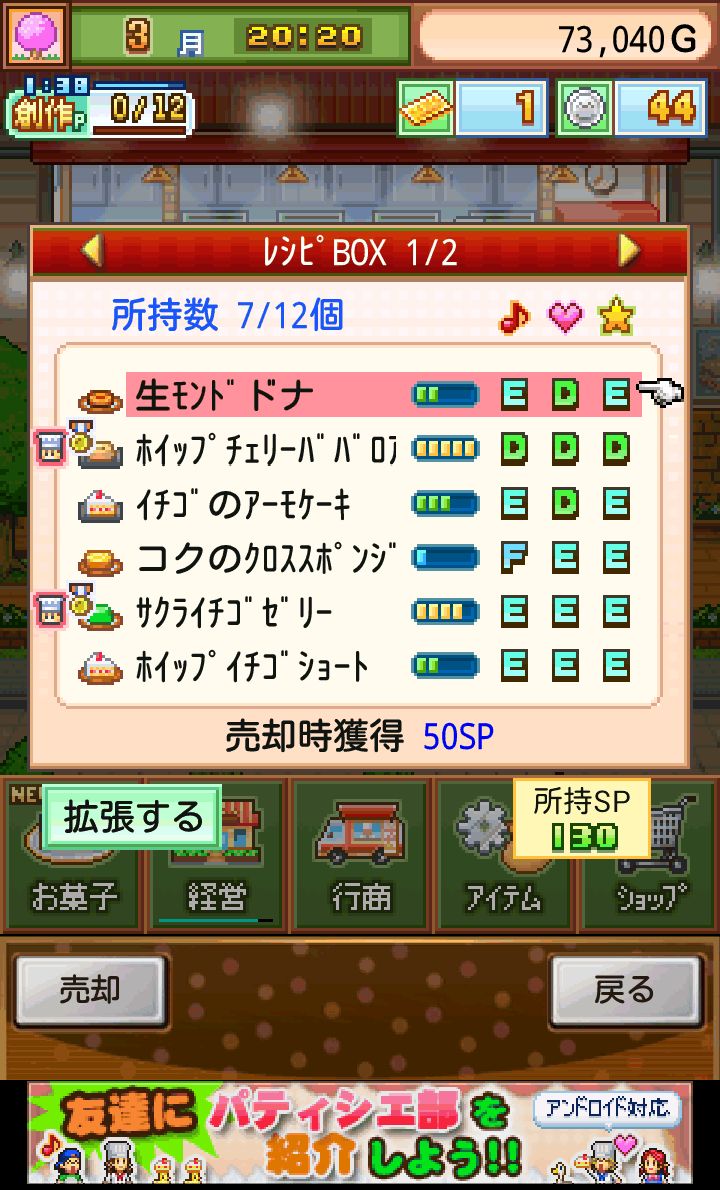 創作パティシエ部 androidアプリスクリーンショット3