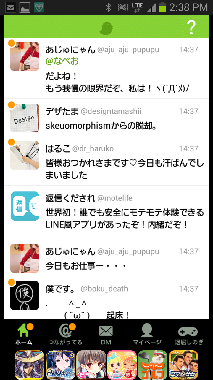 androidアプリ リプライください攻略スクリーンショット2
