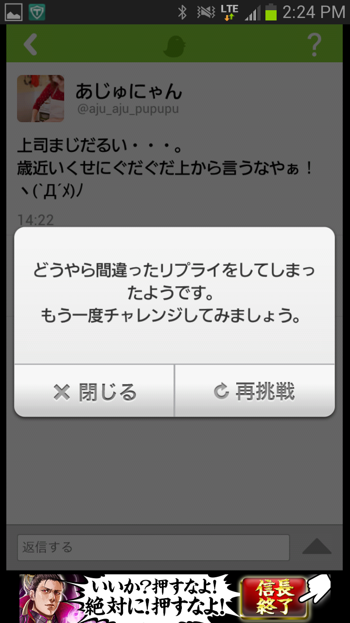androidアプリ リプライください攻略スクリーンショット4