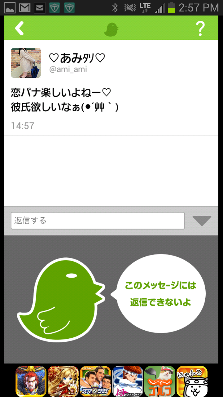 androidアプリ リプライください攻略スクリーンショット6