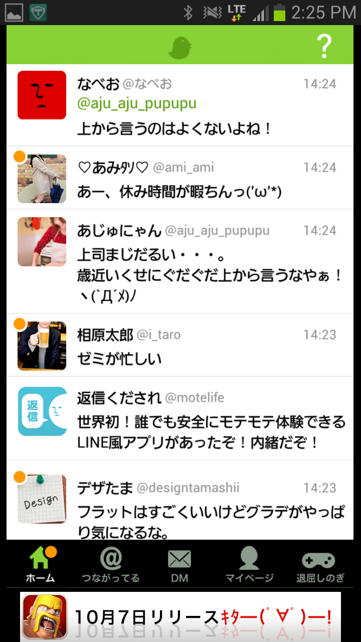 リプライください androidアプリスクリーンショット1
