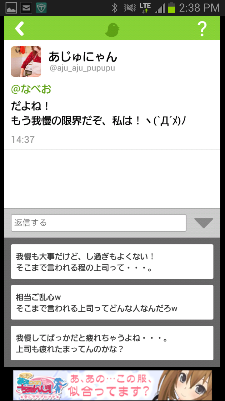 リプライください androidアプリスクリーンショット2