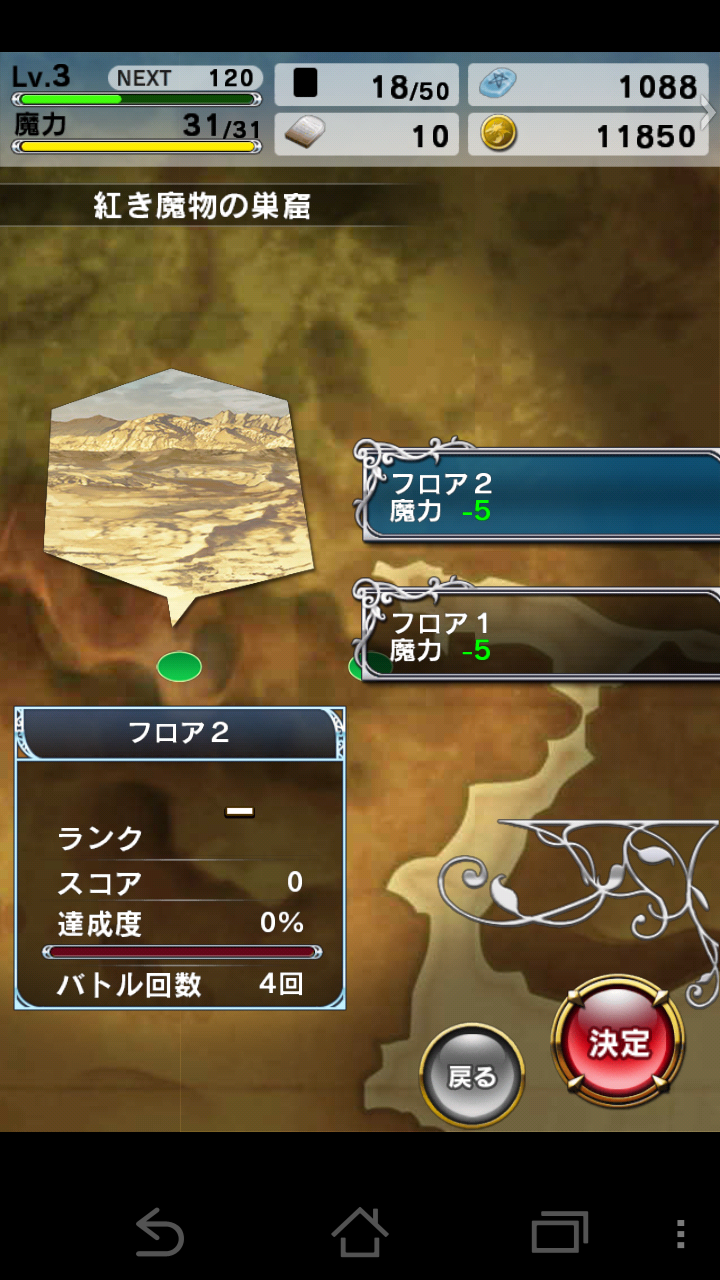 androidアプリ 逆襲のドラゴンライダー攻略スクリーンショット2