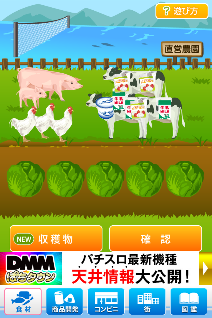 androidアプリ 僕のコンビニ~つくって売ってお店をでっかく!☆~攻略スクリーンショット1