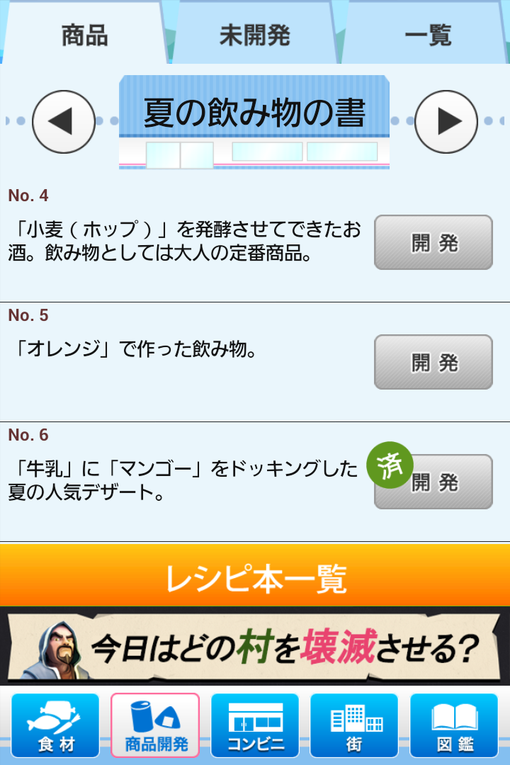 androidアプリ 僕のコンビニ~つくって売ってお店をでっかく!☆~攻略スクリーンショット2
