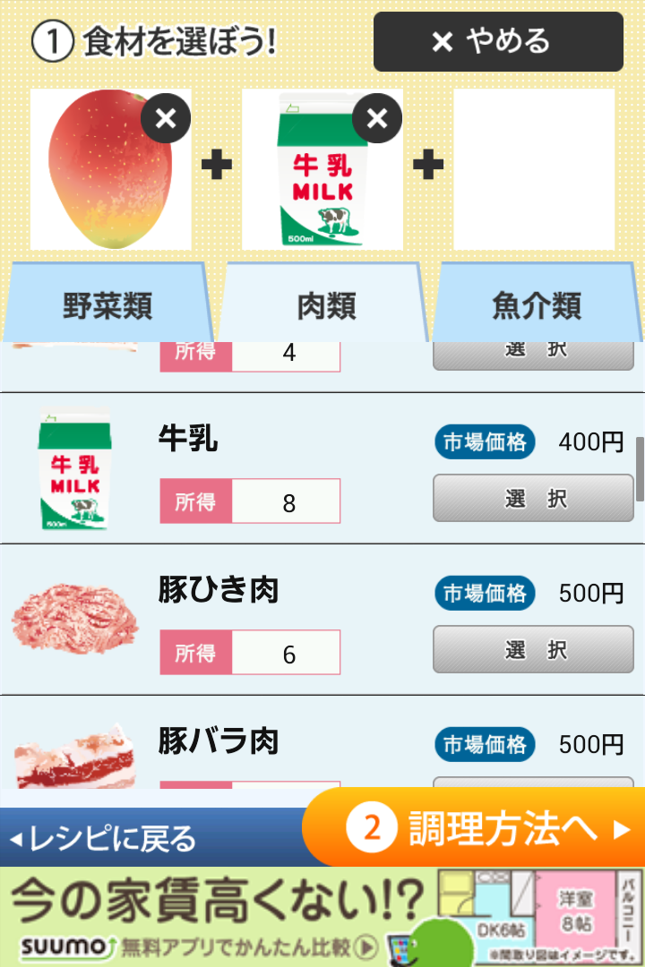androidアプリ 僕のコンビニ~つくって売ってお店をでっかく!☆~攻略スクリーンショット3