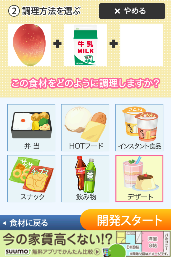 androidアプリ 僕のコンビニ~つくって売ってお店をでっかく!☆~攻略スクリーンショット4