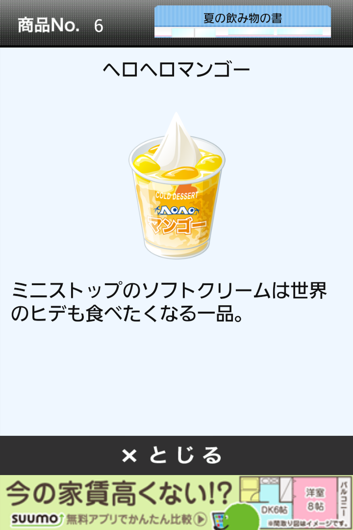 androidアプリ 僕のコンビニ~つくって売ってお店をでっかく!☆~攻略スクリーンショット6