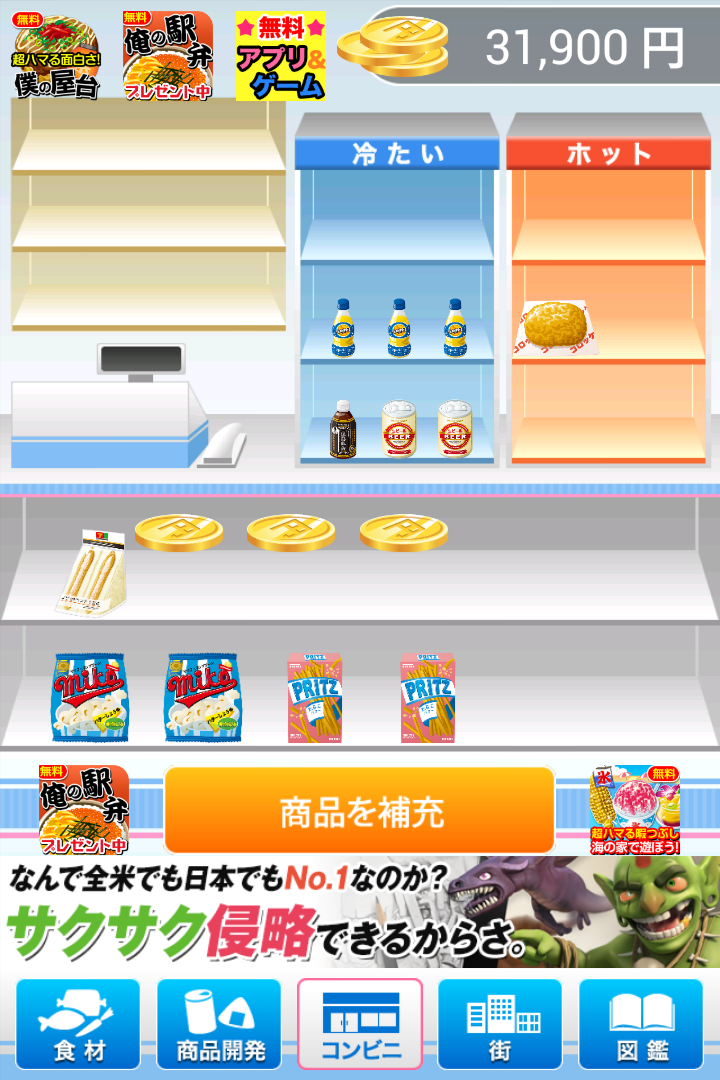 androidアプリ 僕のコンビニ~つくって売ってお店をでっかく!☆~攻略スクリーンショット7