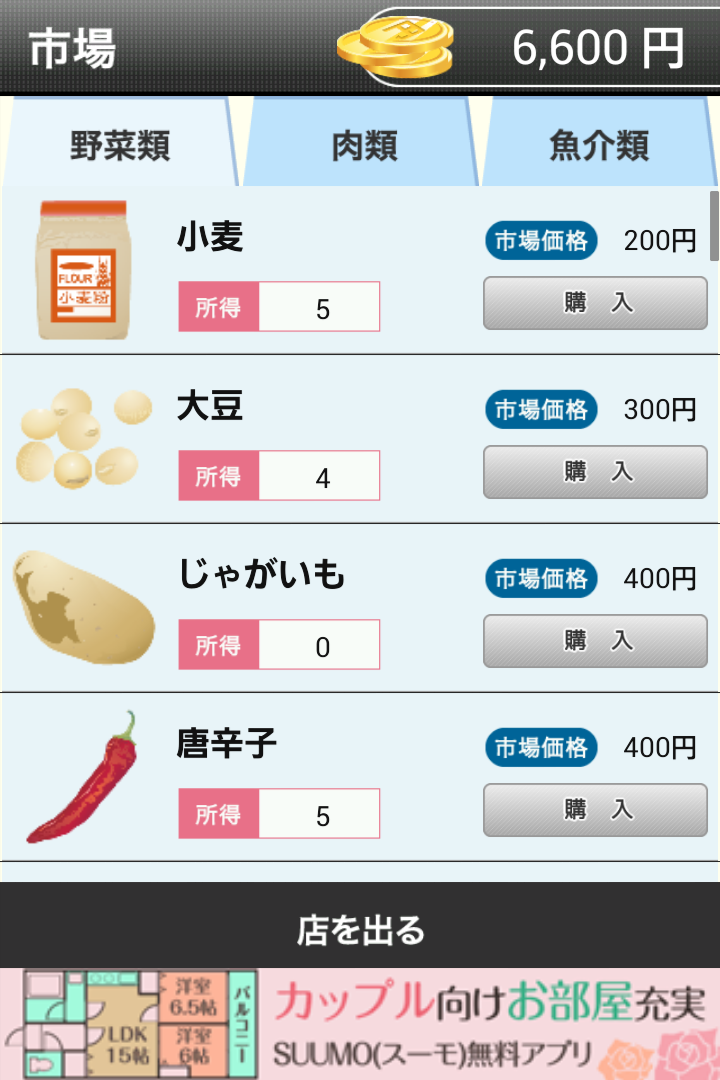 androidアプリ 僕のコンビニ~つくって売ってお店をでっかく!☆~攻略スクリーンショット8
