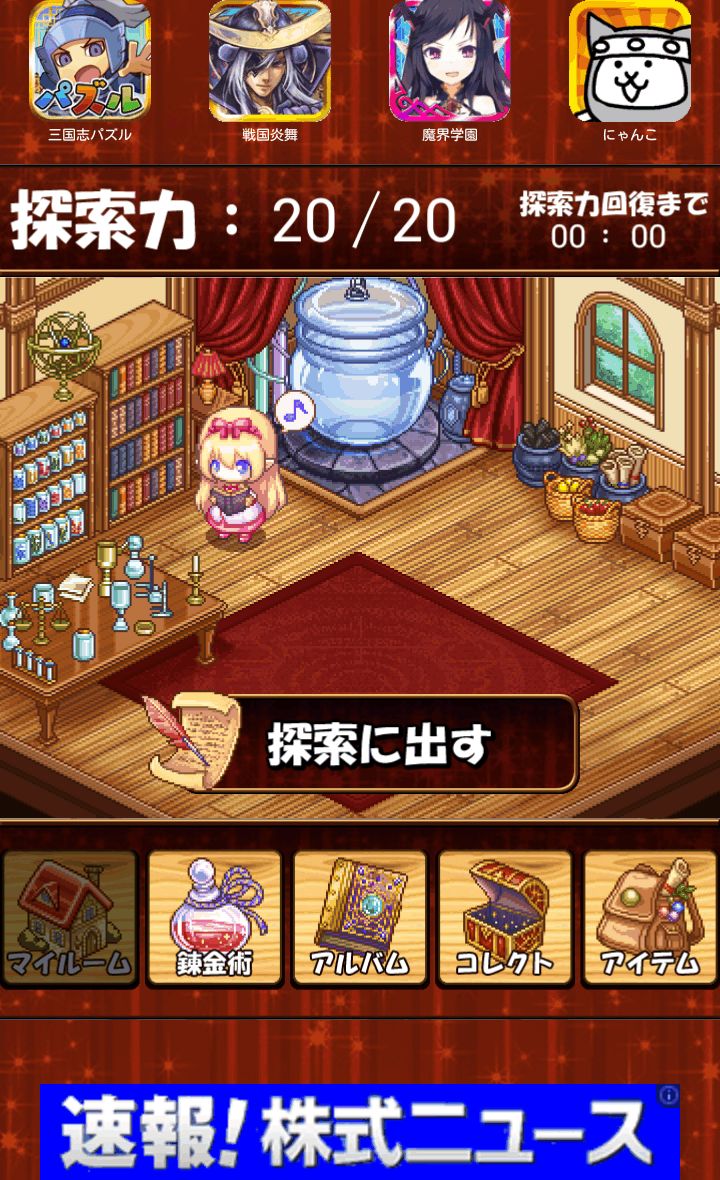 androidアプリ はぴホム!~探索錬金アドベンチャー~攻略スクリーンショット1